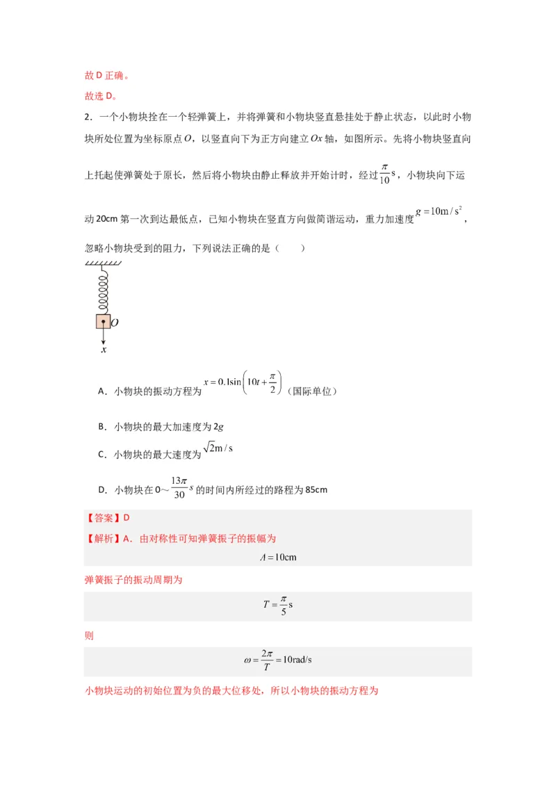 重难点15机械振动与机械波　光　电磁波（解析版）_4.2025物理总复习_2024年新高考资料_3.2024专项复习_2024年高考物理热点&middot;重点&middot;难点专练（新高考专用）