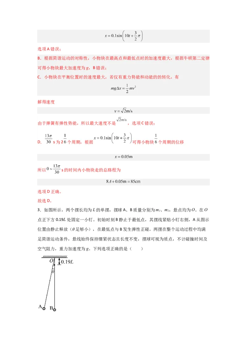 重难点15机械振动与机械波　光　电磁波（解析版）_4.2025物理总复习_2024年新高考资料_3.2024专项复习_2024年高考物理热点&middot;重点&middot;难点专练（新高考专用）