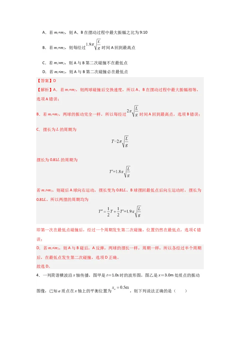 重难点15机械振动与机械波　光　电磁波（解析版）_4.2025物理总复习_2024年新高考资料_3.2024专项复习_2024年高考物理热点&middot;重点&middot;难点专练（新高考专用）