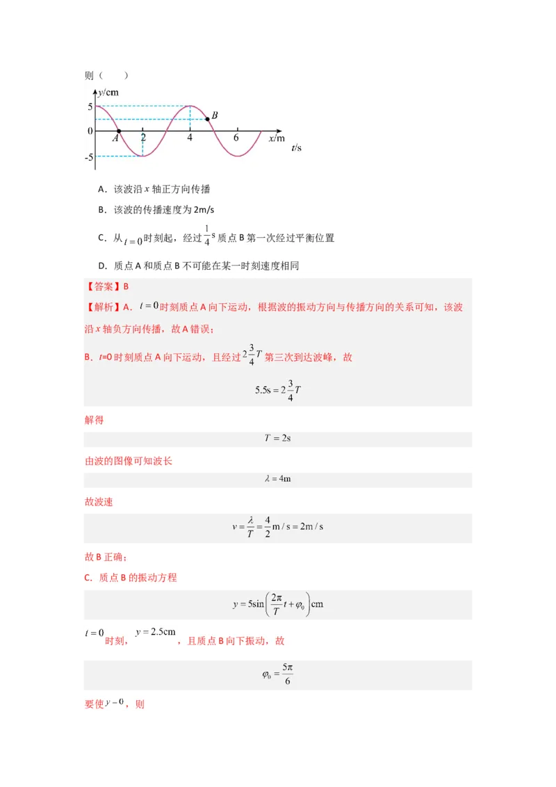 重难点15机械振动与机械波　光　电磁波（解析版）_4.2025物理总复习_2024年新高考资料_3.2024专项复习_2024年高考物理热点&middot;重点&middot;难点专练（新高考专用）