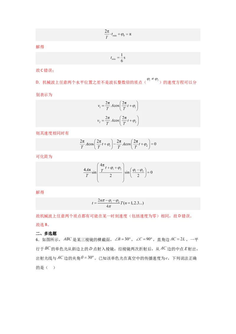 重难点15机械振动与机械波　光　电磁波（解析版）_4.2025物理总复习_2024年新高考资料_3.2024专项复习_2024年高考物理热点&middot;重点&middot;难点专练（新高考专用）