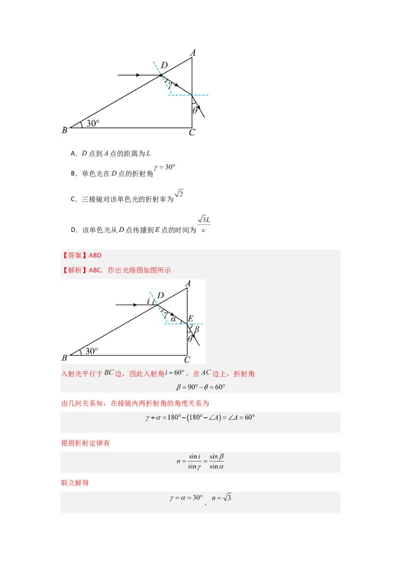 重难点15机械振动与机械波　光　电磁波（解析版）_4.2025物理总复习_2024年新高考资料_3.2024专项复习_2024年高考物理热点&middot;重点&middot;难点专练（新高考专用）