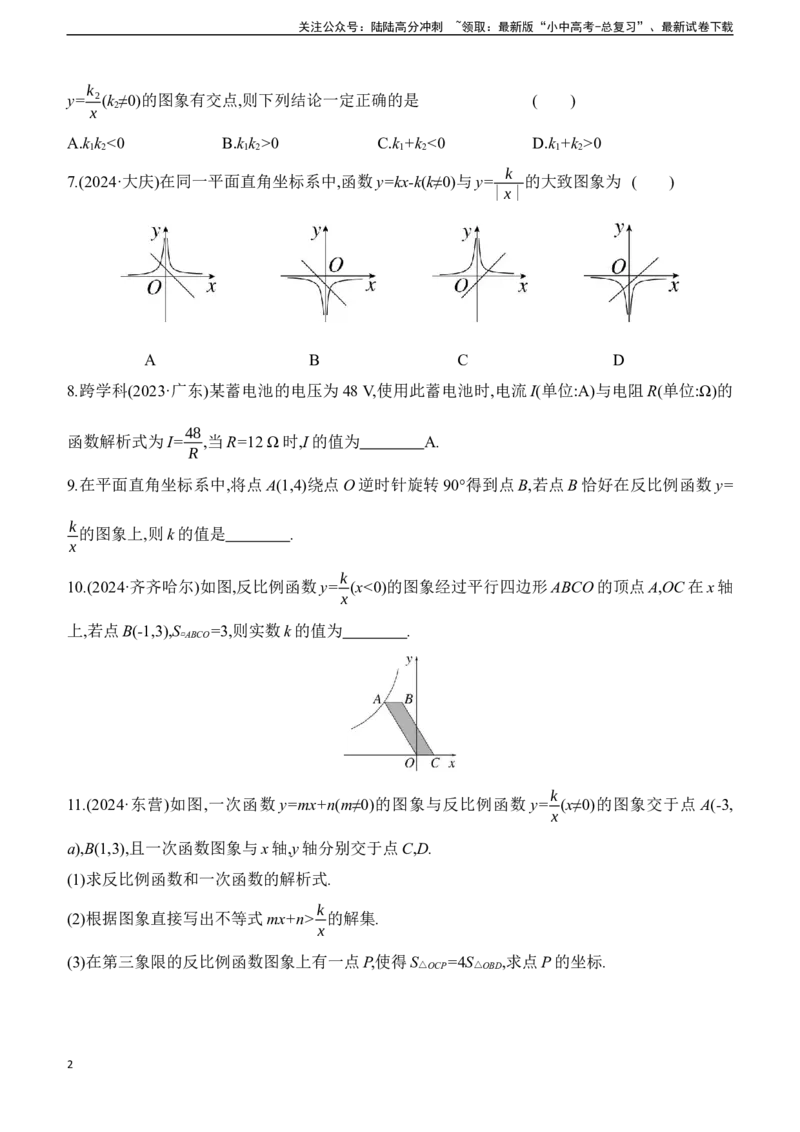 第13课时　反比例函数及其应用2025年中考数学一轮专题复习强化练习（含答案）_02中考总复习（2026版更新中）_02-数学-中考总复习_2025中考复习资料
