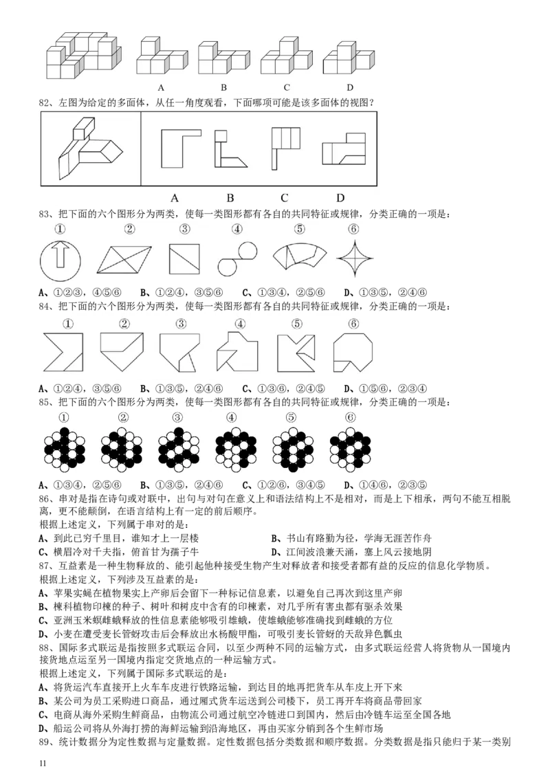 2021年国家公务员考试《行测》真题（副省级）_34省+国考真题_此文件夹为word版,不推荐使用_此word版为,不推荐使用_此word版为,不推荐使用_国考2000-2022真题