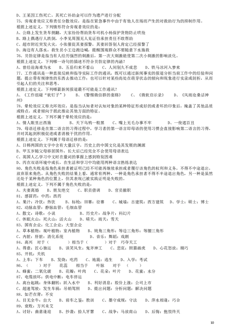 2019年420联考《行测》真题（山东卷）_34省+国考真题_此文件夹为word版,不推荐使用_此word版为,不推荐使用_此word版为,不推荐使用_山东公务员考试真题word版