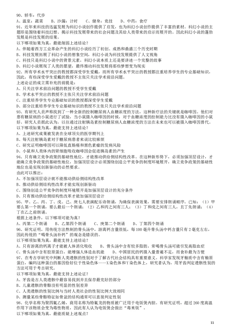 2019年420联考《行测》真题（山东卷）_34省+国考真题_此文件夹为word版,不推荐使用_此word版为,不推荐使用_此word版为,不推荐使用_山东公务员考试真题word版