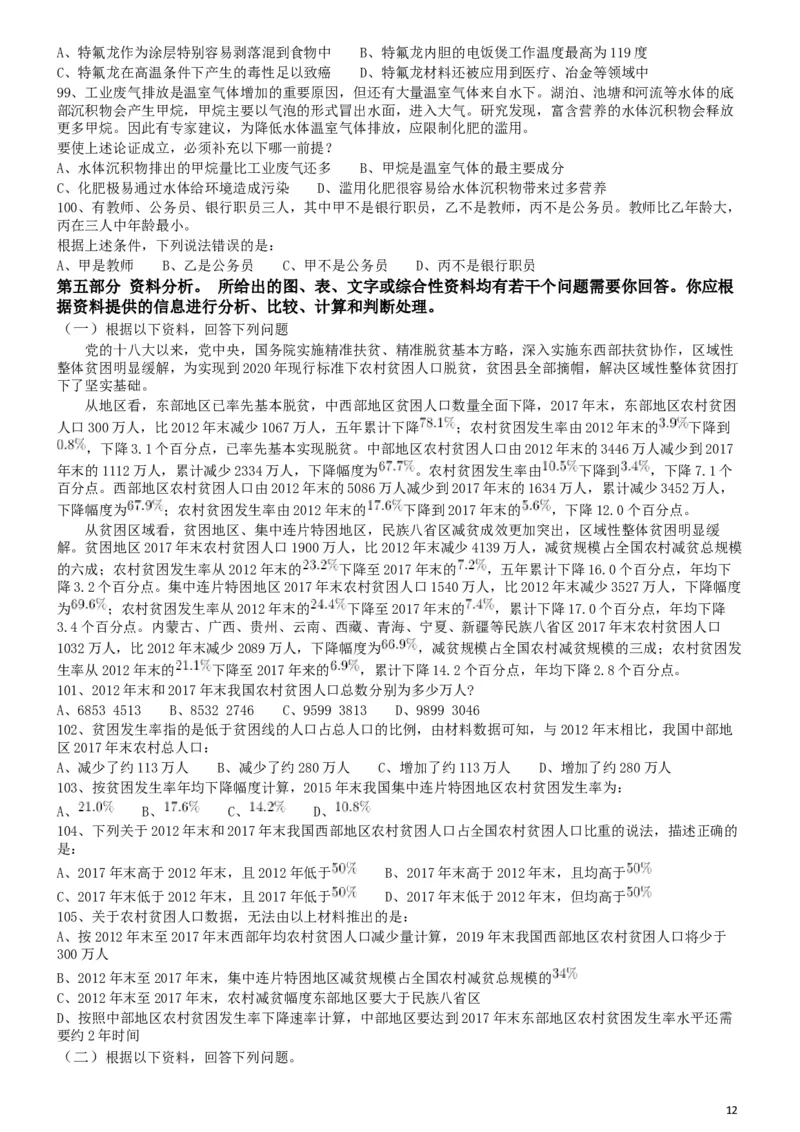 2019年420联考《行测》真题（山东卷）_34省+国考真题_此文件夹为word版,不推荐使用_此word版为,不推荐使用_此word版为,不推荐使用_山东公务员考试真题word版