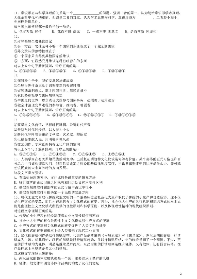 2019年420联考《行测》真题（山东卷）_34省+国考真题_此文件夹为word版,不推荐使用_此word版为,不推荐使用_此word版为,不推荐使用_山东公务员考试真题word版