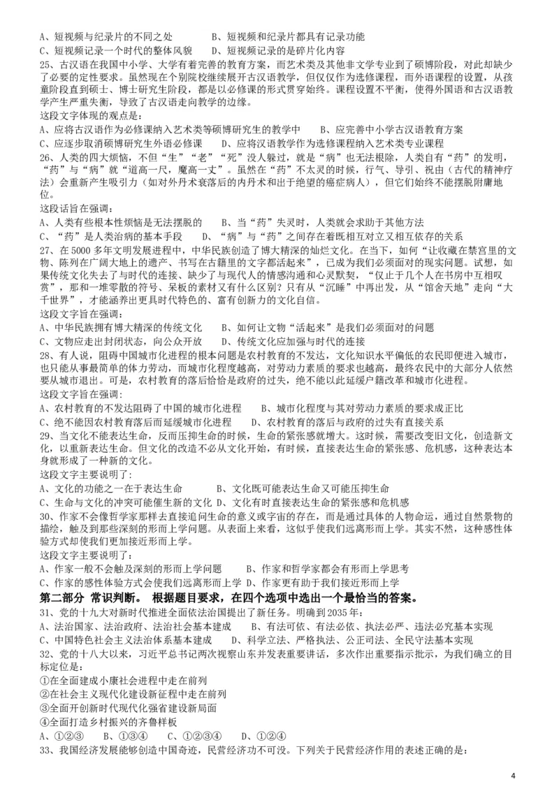 2019年420联考《行测》真题（山东卷）_34省+国考真题_此文件夹为word版,不推荐使用_此word版为,不推荐使用_此word版为,不推荐使用_山东公务员考试真题word版