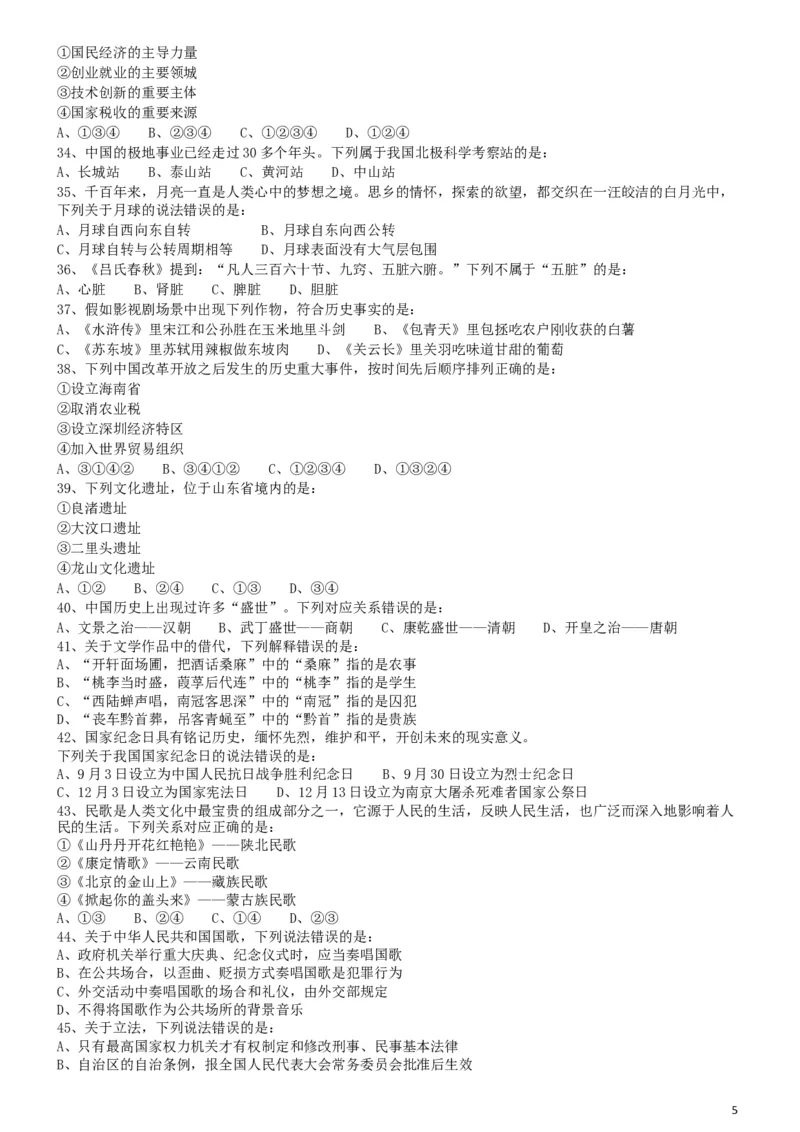 2019年420联考《行测》真题（山东卷）_34省+国考真题_此文件夹为word版,不推荐使用_此word版为,不推荐使用_此word版为,不推荐使用_山东公务员考试真题word版