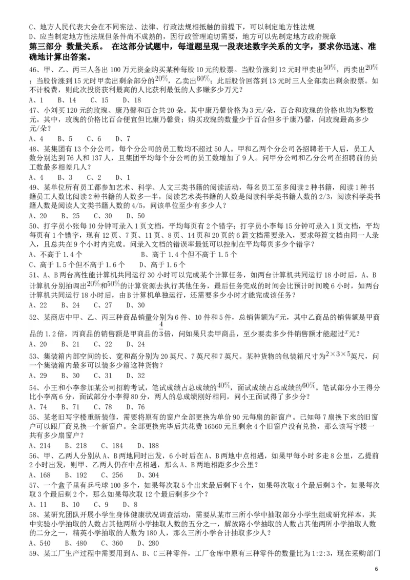 2019年420联考《行测》真题（山东卷）_34省+国考真题_此文件夹为word版,不推荐使用_此word版为,不推荐使用_此word版为,不推荐使用_山东公务员考试真题word版