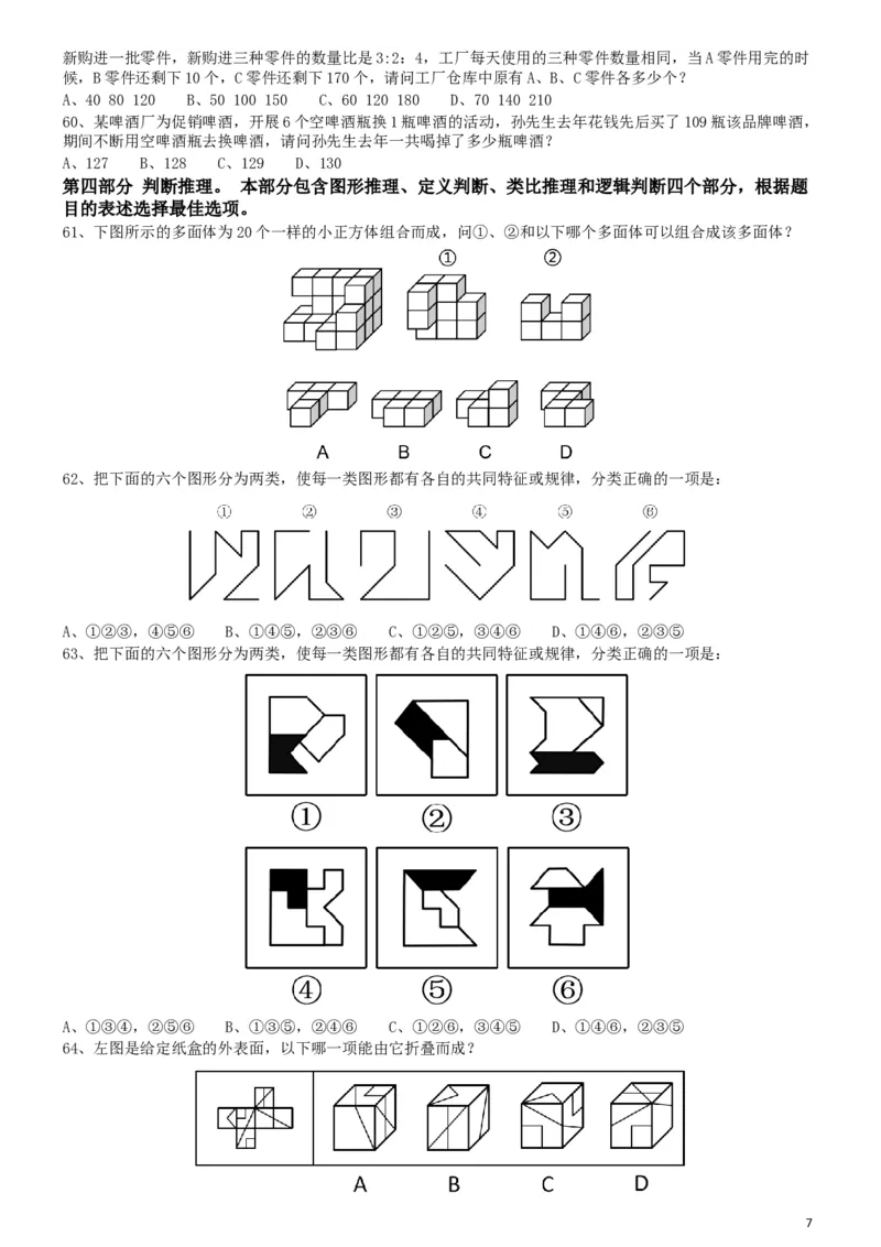 2019年420联考《行测》真题（山东卷）_34省+国考真题_此文件夹为word版,不推荐使用_此word版为,不推荐使用_此word版为,不推荐使用_山东公务员考试真题word版