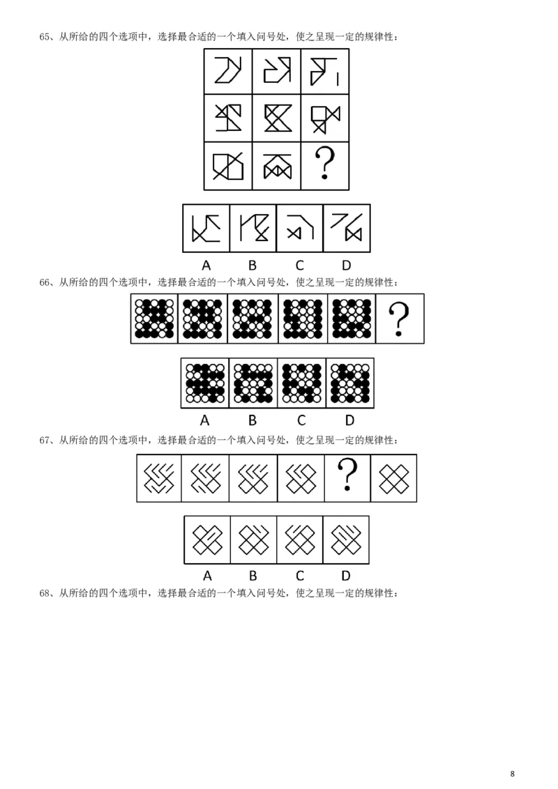 2019年420联考《行测》真题（山东卷）_34省+国考真题_此文件夹为word版,不推荐使用_此word版为,不推荐使用_此word版为,不推荐使用_山东公务员考试真题word版