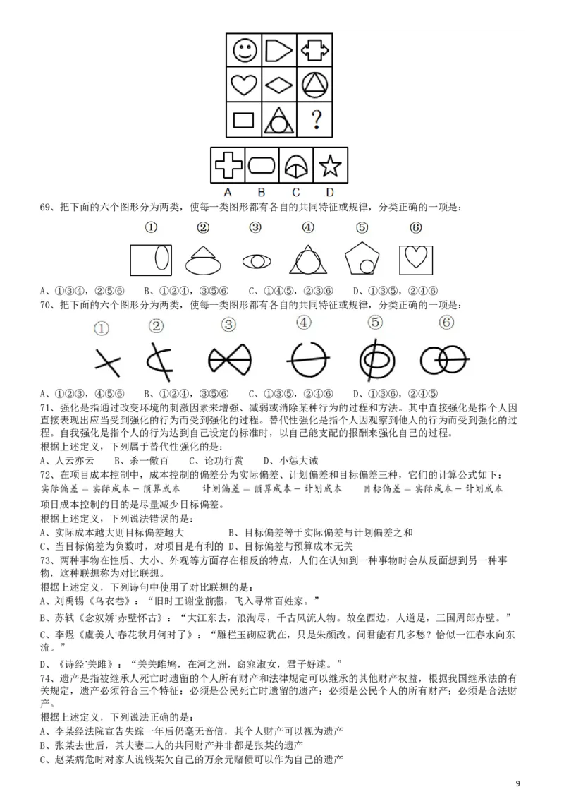 2019年420联考《行测》真题（山东卷）_34省+国考真题_此文件夹为word版,不推荐使用_此word版为,不推荐使用_此word版为,不推荐使用_山东公务员考试真题word版