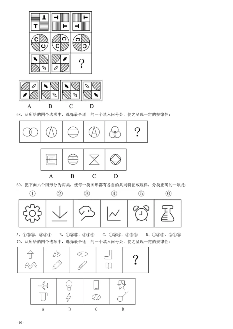 2020年0822甘肃公务员考试《行测》真题_34省+国考真题_34省考+国考pdf版推荐用这个版本_34省行测+申论真题pdf推荐用这个版本_甘肃公务员考试真题&mdash;&mdash;行测09-25PDF版_题目
