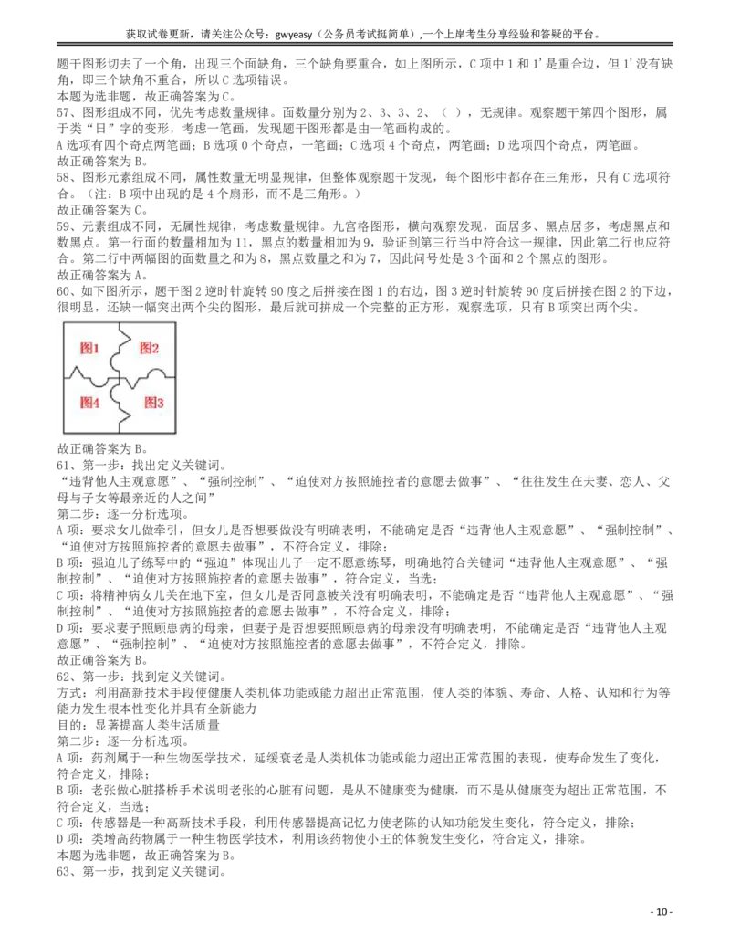 2017年浙江公务员考试《行测》真题（A卷）答案及解析_34省+国考真题_34省考+国考pdf版推荐用这个版本_34省行测+申论真题pdf推荐用这个版本_浙江公务员考试真题pdf版_答案及解析