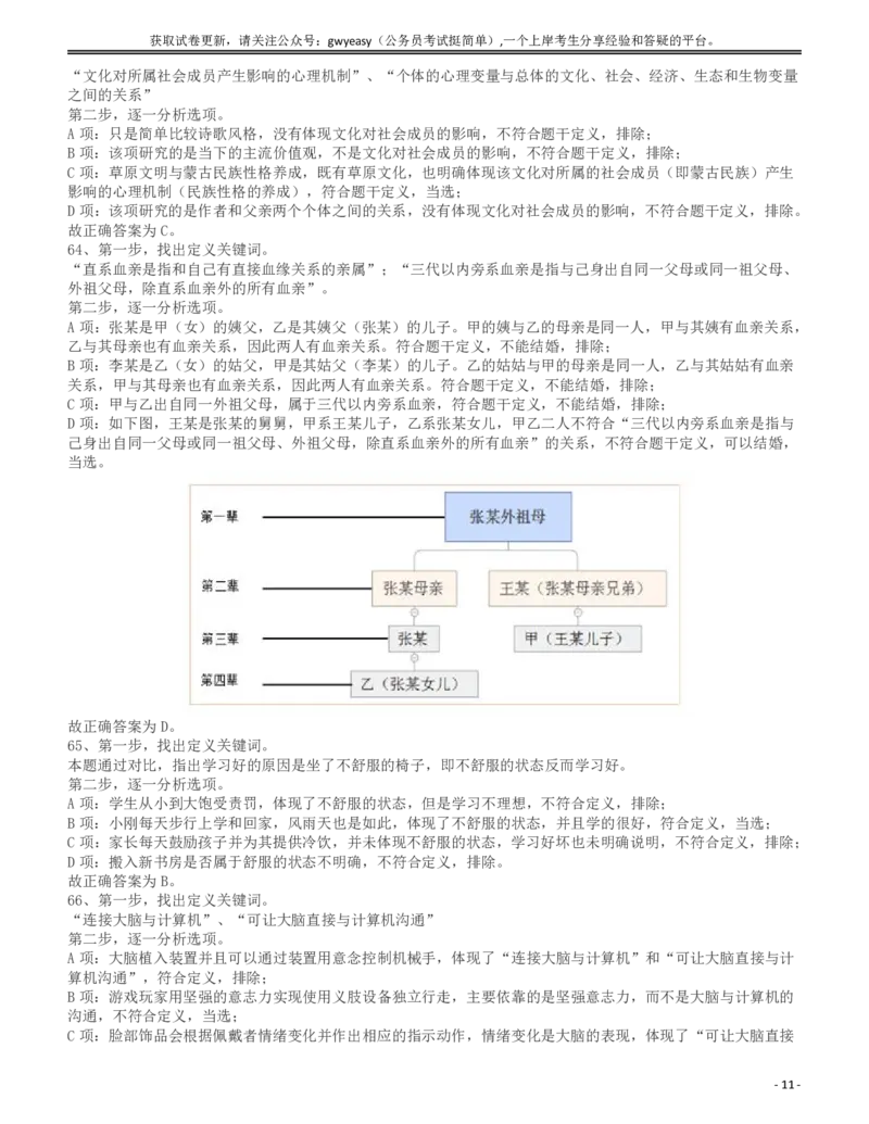 2017年浙江公务员考试《行测》真题（A卷）答案及解析_34省+国考真题_34省考+国考pdf版推荐用这个版本_34省行测+申论真题pdf推荐用这个版本_浙江公务员考试真题pdf版_答案及解析
