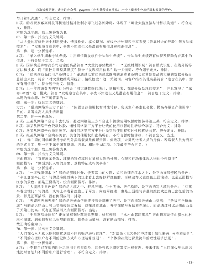 2017年浙江公务员考试《行测》真题（A卷）答案及解析_34省+国考真题_34省考+国考pdf版推荐用这个版本_34省行测+申论真题pdf推荐用这个版本_浙江公务员考试真题pdf版_答案及解析