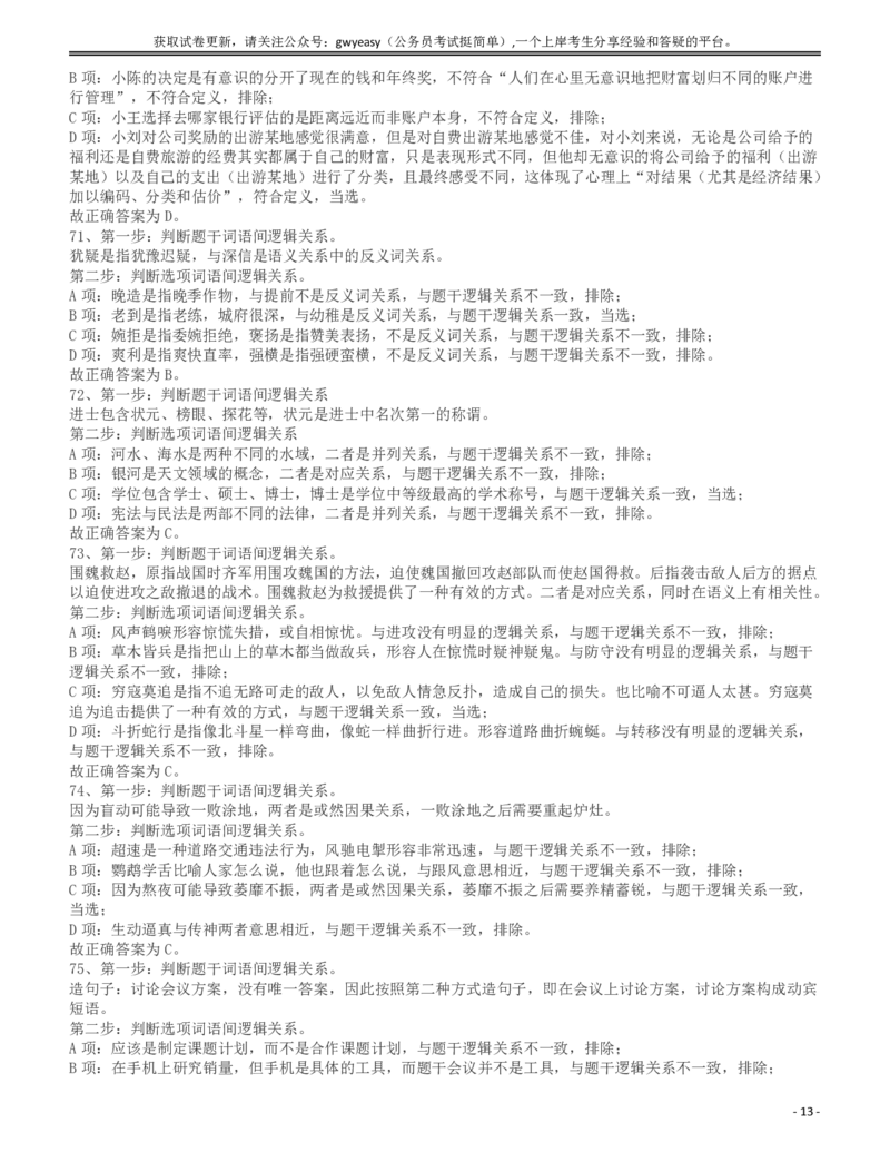 2017年浙江公务员考试《行测》真题（A卷）答案及解析_34省+国考真题_34省考+国考pdf版推荐用这个版本_34省行测+申论真题pdf推荐用这个版本_浙江公务员考试真题pdf版_答案及解析