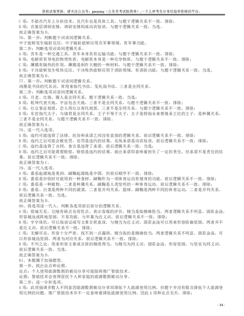2017年浙江公务员考试《行测》真题（A卷）答案及解析_34省+国考真题_34省考+国考pdf版推荐用这个版本_34省行测+申论真题pdf推荐用这个版本_浙江公务员考试真题pdf版_答案及解析