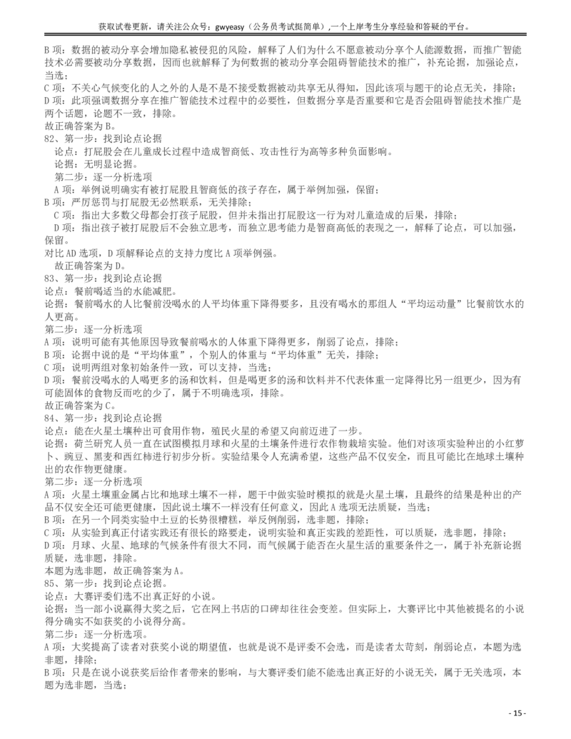 2017年浙江公务员考试《行测》真题（A卷）答案及解析_34省+国考真题_34省考+国考pdf版推荐用这个版本_34省行测+申论真题pdf推荐用这个版本_浙江公务员考试真题pdf版_答案及解析