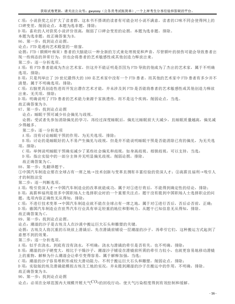 2017年浙江公务员考试《行测》真题（A卷）答案及解析_34省+国考真题_34省考+国考pdf版推荐用这个版本_34省行测+申论真题pdf推荐用这个版本_浙江公务员考试真题pdf版_答案及解析