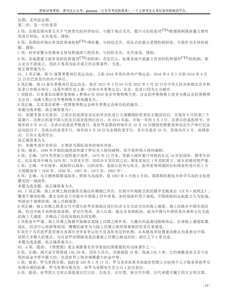 2017年浙江公务员考试《行测》真题（A卷）答案及解析_34省+国考真题_34省考+国考pdf版推荐用这个版本_34省行测+申论真题pdf推荐用这个版本_浙江公务员考试真题pdf版_答案及解析