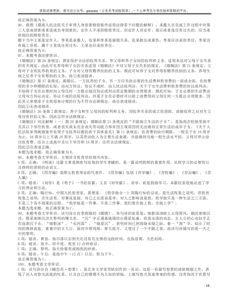 2017年浙江公务员考试《行测》真题（A卷）答案及解析_34省+国考真题_34省考+国考pdf版推荐用这个版本_34省行测+申论真题pdf推荐用这个版本_浙江公务员考试真题pdf版_答案及解析