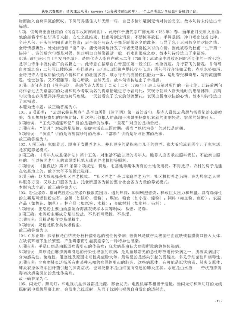 2017年浙江公务员考试《行测》真题（A卷）答案及解析_34省+国考真题_34省考+国考pdf版推荐用这个版本_34省行测+申论真题pdf推荐用这个版本_浙江公务员考试真题pdf版_答案及解析