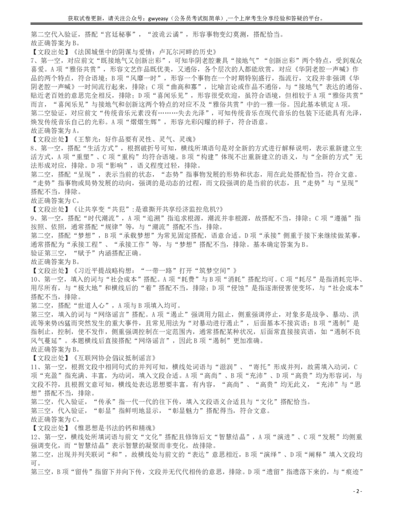 2017年浙江公务员考试《行测》真题（A卷）答案及解析_34省+国考真题_34省考+国考pdf版推荐用这个版本_34省行测+申论真题pdf推荐用这个版本_浙江公务员考试真题pdf版_答案及解析
