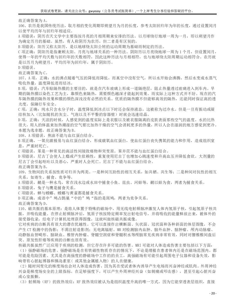 2017年浙江公务员考试《行测》真题（A卷）答案及解析_34省+国考真题_34省考+国考pdf版推荐用这个版本_34省行测+申论真题pdf推荐用这个版本_浙江公务员考试真题pdf版_答案及解析