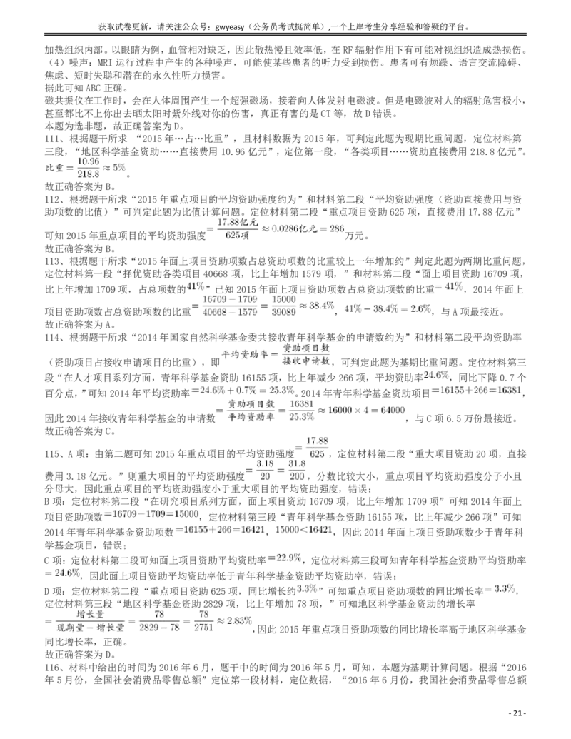 2017年浙江公务员考试《行测》真题（A卷）答案及解析_34省+国考真题_34省考+国考pdf版推荐用这个版本_34省行测+申论真题pdf推荐用这个版本_浙江公务员考试真题pdf版_答案及解析