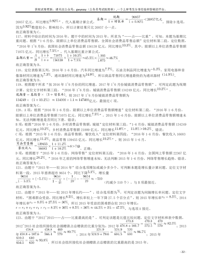 2017年浙江公务员考试《行测》真题（A卷）答案及解析_34省+国考真题_34省考+国考pdf版推荐用这个版本_34省行测+申论真题pdf推荐用这个版本_浙江公务员考试真题pdf版_答案及解析