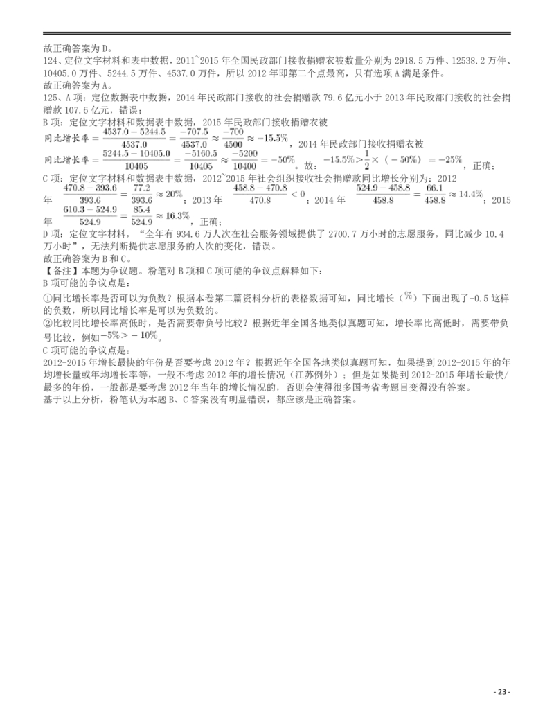 2017年浙江公务员考试《行测》真题（A卷）答案及解析_34省+国考真题_34省考+国考pdf版推荐用这个版本_34省行测+申论真题pdf推荐用这个版本_浙江公务员考试真题pdf版_答案及解析