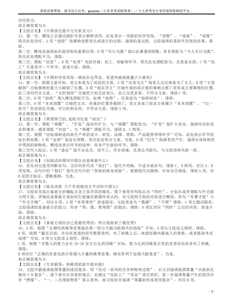 2017年浙江公务员考试《行测》真题（A卷）答案及解析_34省+国考真题_34省考+国考pdf版推荐用这个版本_34省行测+申论真题pdf推荐用这个版本_浙江公务员考试真题pdf版_答案及解析