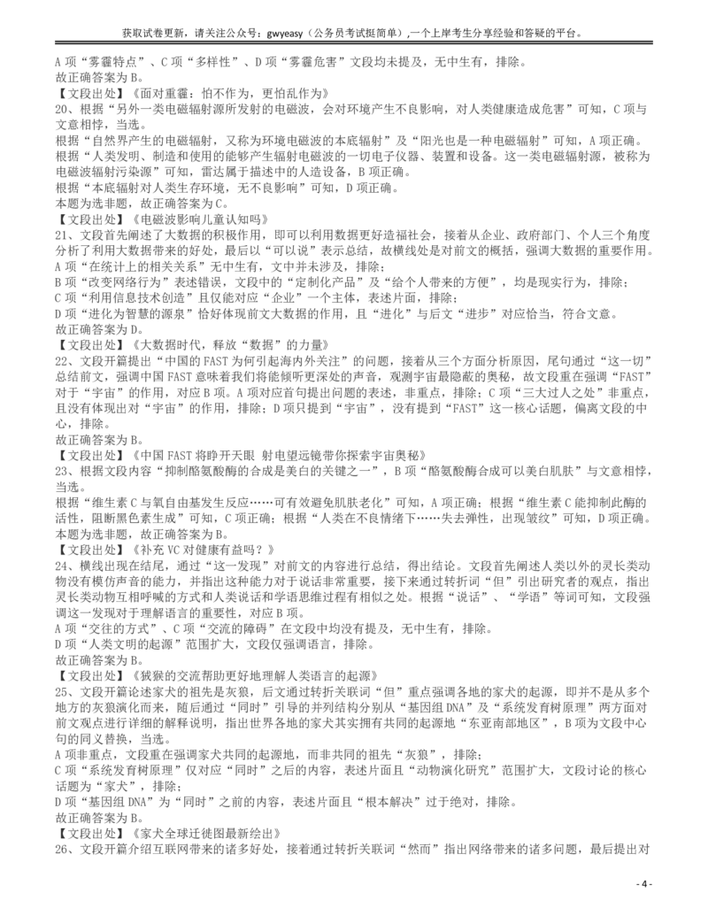 2017年浙江公务员考试《行测》真题（A卷）答案及解析_34省+国考真题_34省考+国考pdf版推荐用这个版本_34省行测+申论真题pdf推荐用这个版本_浙江公务员考试真题pdf版_答案及解析