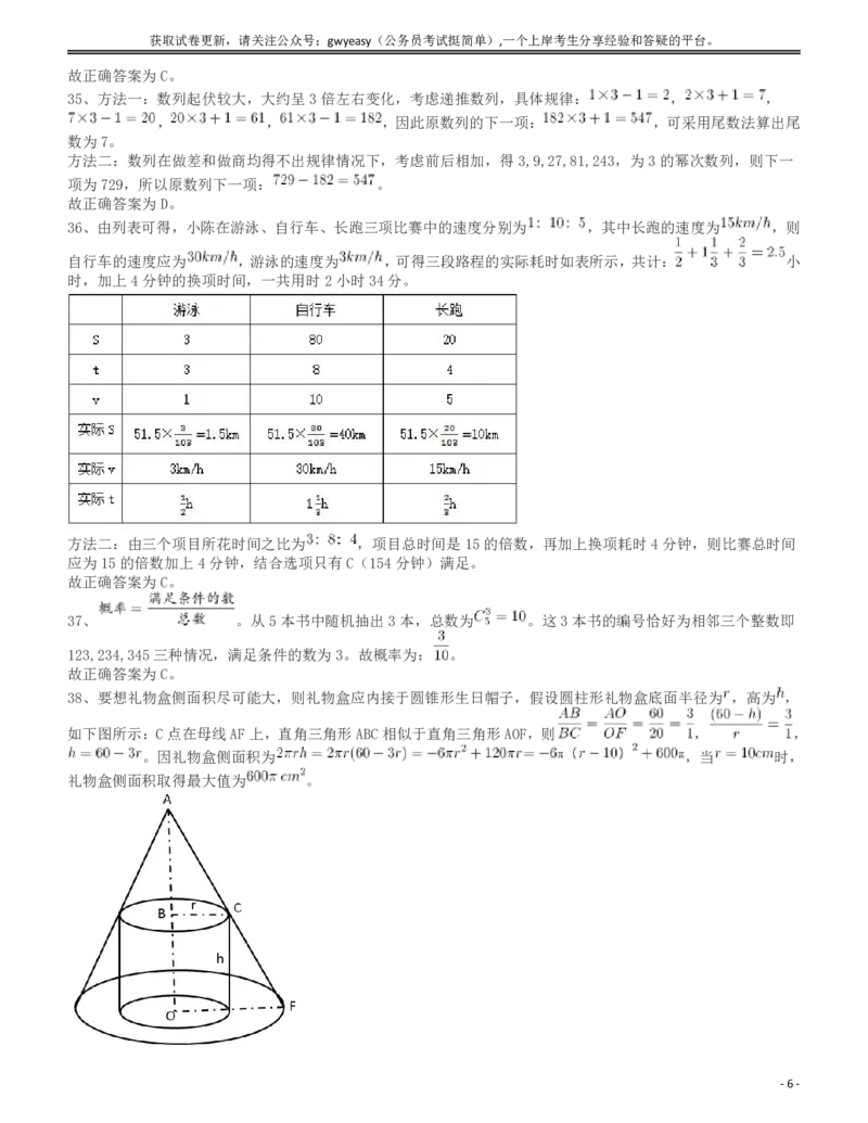 2017年浙江公务员考试《行测》真题（A卷）答案及解析_34省+国考真题_34省考+国考pdf版推荐用这个版本_34省行测+申论真题pdf推荐用这个版本_浙江公务员考试真题pdf版_答案及解析