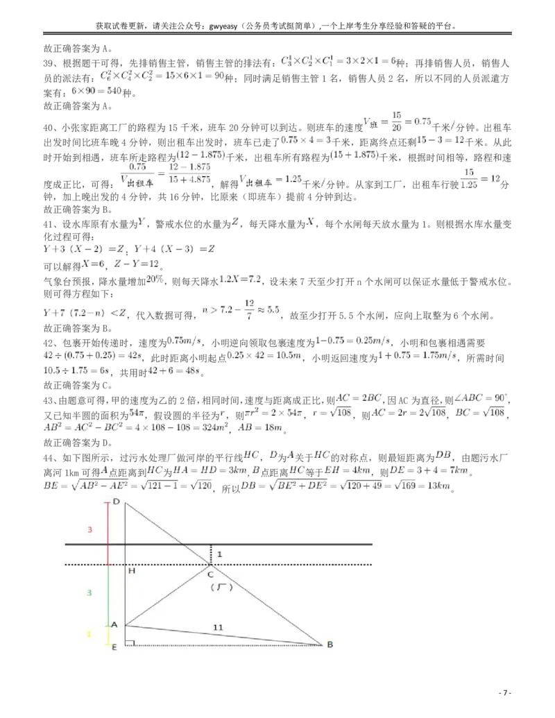 2017年浙江公务员考试《行测》真题（A卷）答案及解析_34省+国考真题_34省考+国考pdf版推荐用这个版本_34省行测+申论真题pdf推荐用这个版本_浙江公务员考试真题pdf版_答案及解析