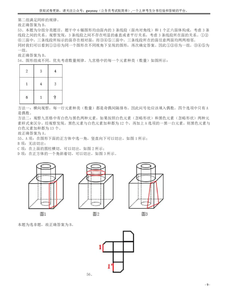 2017年浙江公务员考试《行测》真题（A卷）答案及解析_34省+国考真题_34省考+国考pdf版推荐用这个版本_34省行测+申论真题pdf推荐用这个版本_浙江公务员考试真题pdf版_答案及解析