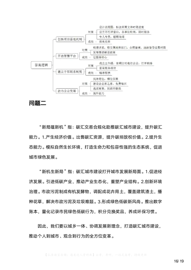 2023年公务员多省联考《申论》题（安徽A卷）及参考答案_34省+国考真题_34省考+国考pdf版推荐用这个版本_34省行测+申论真题pdf推荐用这个版本_安徽公务员考试真题pdf版