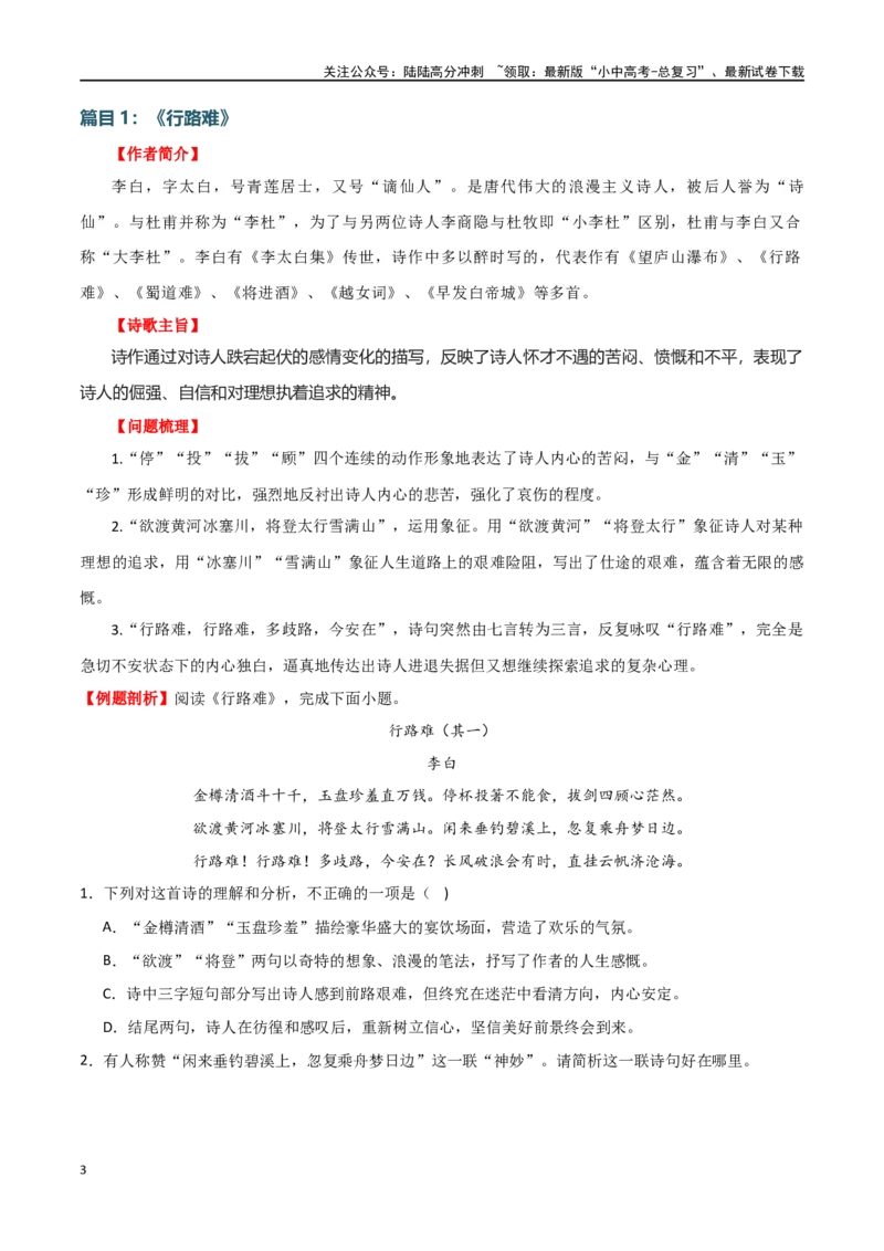 第13讲九上课标古诗词复习（讲义）-2024年中考语文一轮复习讲练测（全国通用）（原卷版）_02中考总复习（2026版更新中）_01-语文-中考总复习_2024年中考资料_一轮复习