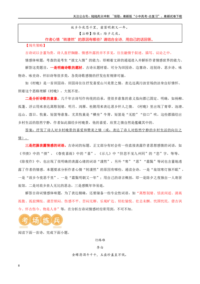 第13讲九上课标古诗词复习（讲义）-2024年中考语文一轮复习讲练测（全国通用）（原卷版）_02中考总复习（2026版更新中）_01-语文-中考总复习_2024年中考资料_一轮复习