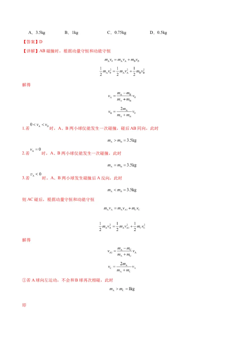 考点巩固卷09动量守恒定律的应用（解析版）_4.2025物理总复习_2025年新高考资料_一轮复习_2025年高考物理一轮复习考点通关卷（新高考通用）