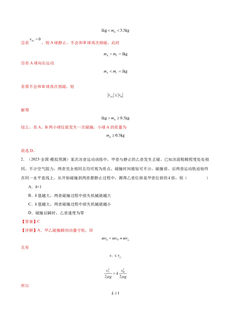 考点巩固卷09动量守恒定律的应用（解析版）_4.2025物理总复习_2025年新高考资料_一轮复习_2025年高考物理一轮复习考点通关卷（新高考通用）