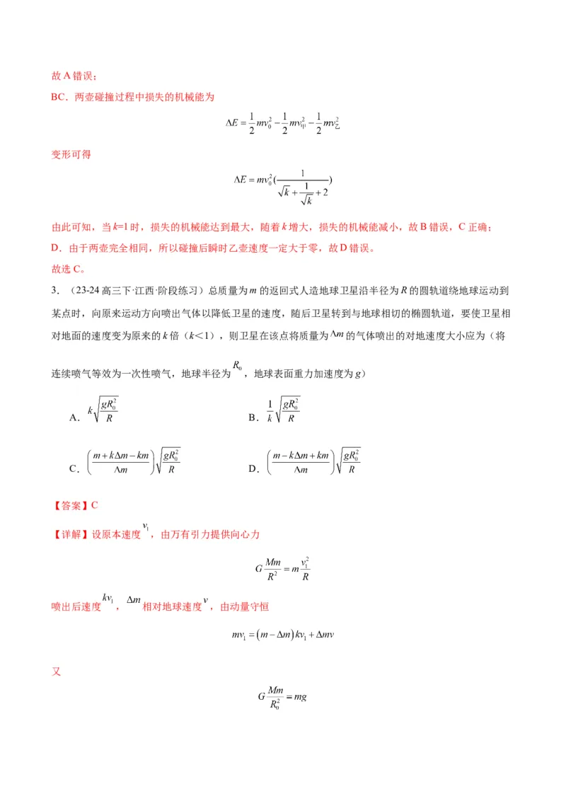 考点巩固卷09动量守恒定律的应用（解析版）_4.2025物理总复习_2025年新高考资料_一轮复习_2025年高考物理一轮复习考点通关卷（新高考通用）