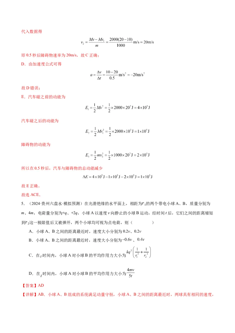 考点巩固卷09动量守恒定律的应用（解析版）_4.2025物理总复习_2025年新高考资料_一轮复习_2025年高考物理一轮复习考点通关卷（新高考通用）