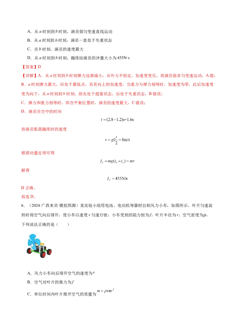 考点巩固卷09动量守恒定律的应用（解析版）_4.2025物理总复习_2025年新高考资料_一轮复习_2025年高考物理一轮复习考点通关卷（新高考通用）