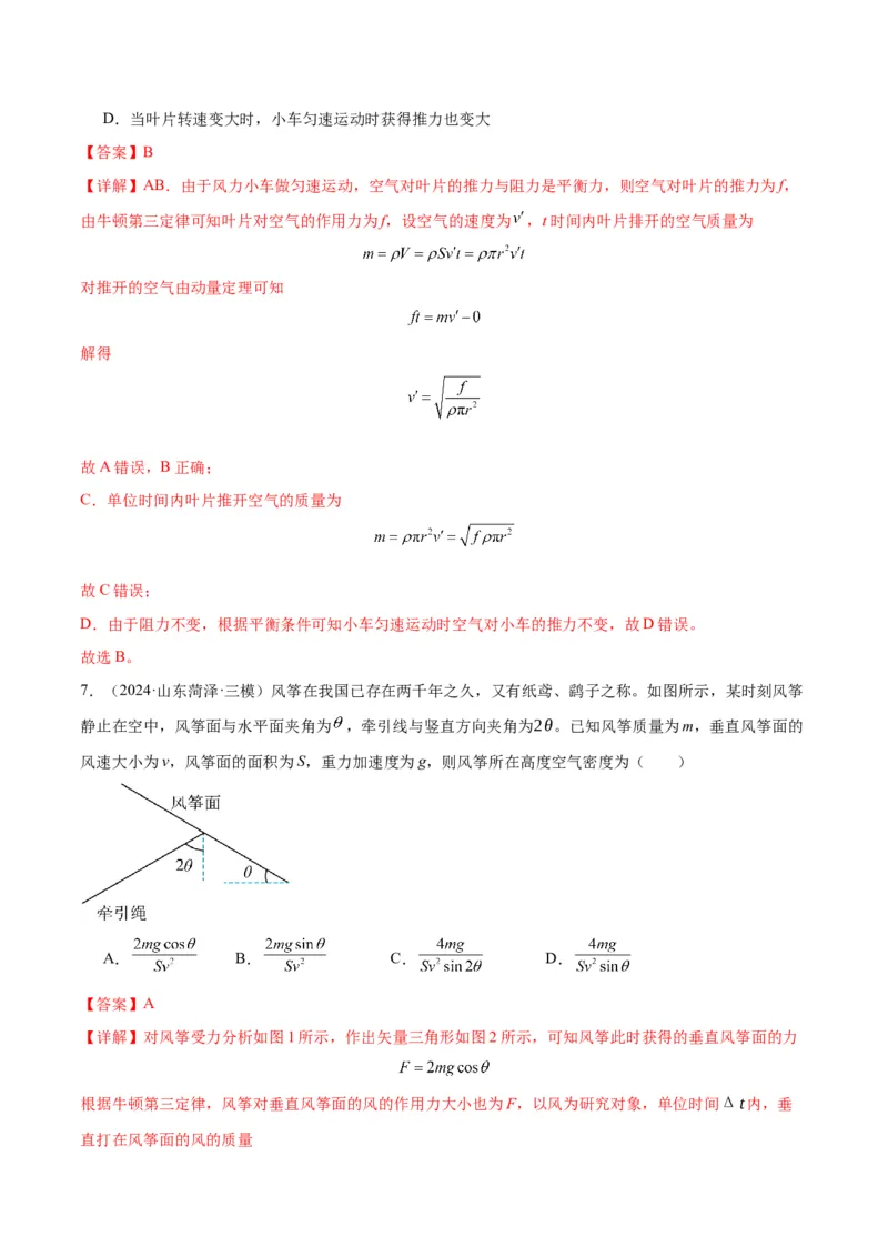 考点巩固卷09动量守恒定律的应用（解析版）_4.2025物理总复习_2025年新高考资料_一轮复习_2025年高考物理一轮复习考点通关卷（新高考通用）