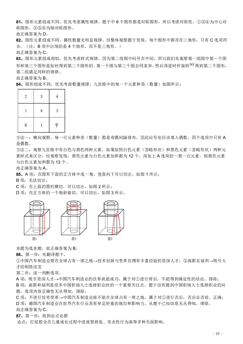 2017年422公务员联考《行测》真题（安徽卷）答案及解析_34省+国考真题_34省考+国考pdf版推荐用这个版本_34省行测+申论真题pdf推荐用这个版本_安徽公务员考试真题pdf版