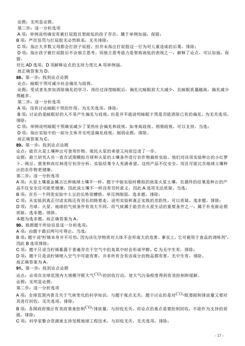 2017年422公务员联考《行测》真题（安徽卷）答案及解析_34省+国考真题_34省考+国考pdf版推荐用这个版本_34省行测+申论真题pdf推荐用这个版本_安徽公务员考试真题pdf版